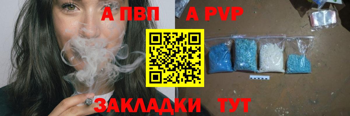 Елабуга  APVP Crystall  Вход с VPN  A-PVP крисы CK 