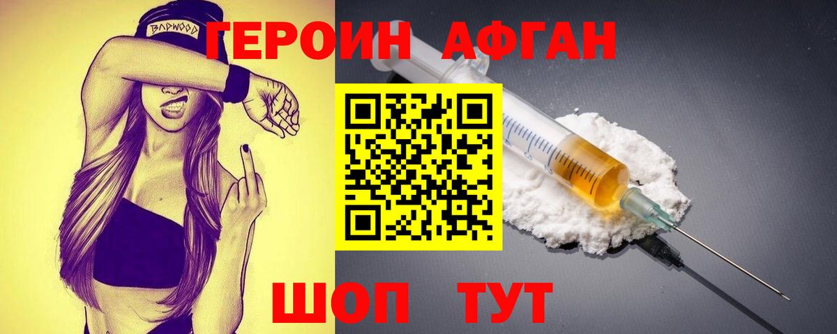 ГЕРОИН герыч Елабуга
