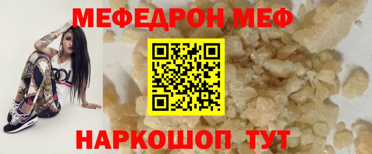МЕФ mephedrone  Мефедрон  Вход с VPN  Елабуга  Меф mephedrone 