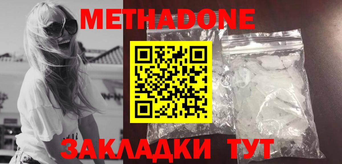 Метадон VHQ  МЕТАДОН кристалл  Вход с VPN  Елабуга 